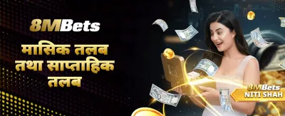 सर्वश्रेष्ठ क्रिकेट बेटिङ अनुभव