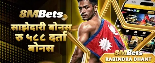साझेदारी दर्ता बोनस रु ५८८ promotion