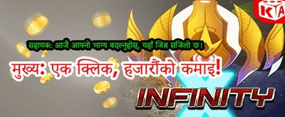 आजै एप डाउनलोड गरी जित्नुहोस्